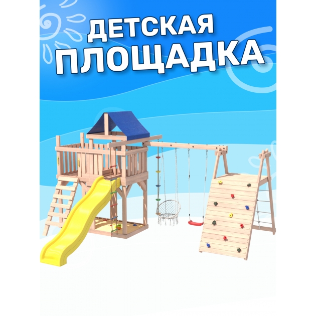 Детская площадка с балконом, скалодромом и качелями неокрашенная